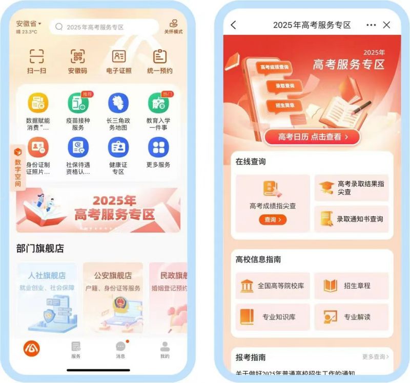 2025年安徽高考成绩查询指南及志愿填报时间安排