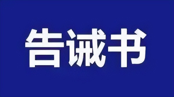 中高考期间全县住宿餐饮出租车行业价格行为提醒告诫