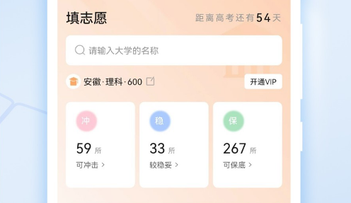 高考志愿填报王：多服务助考生科学填志愿，轻松解决疑惑