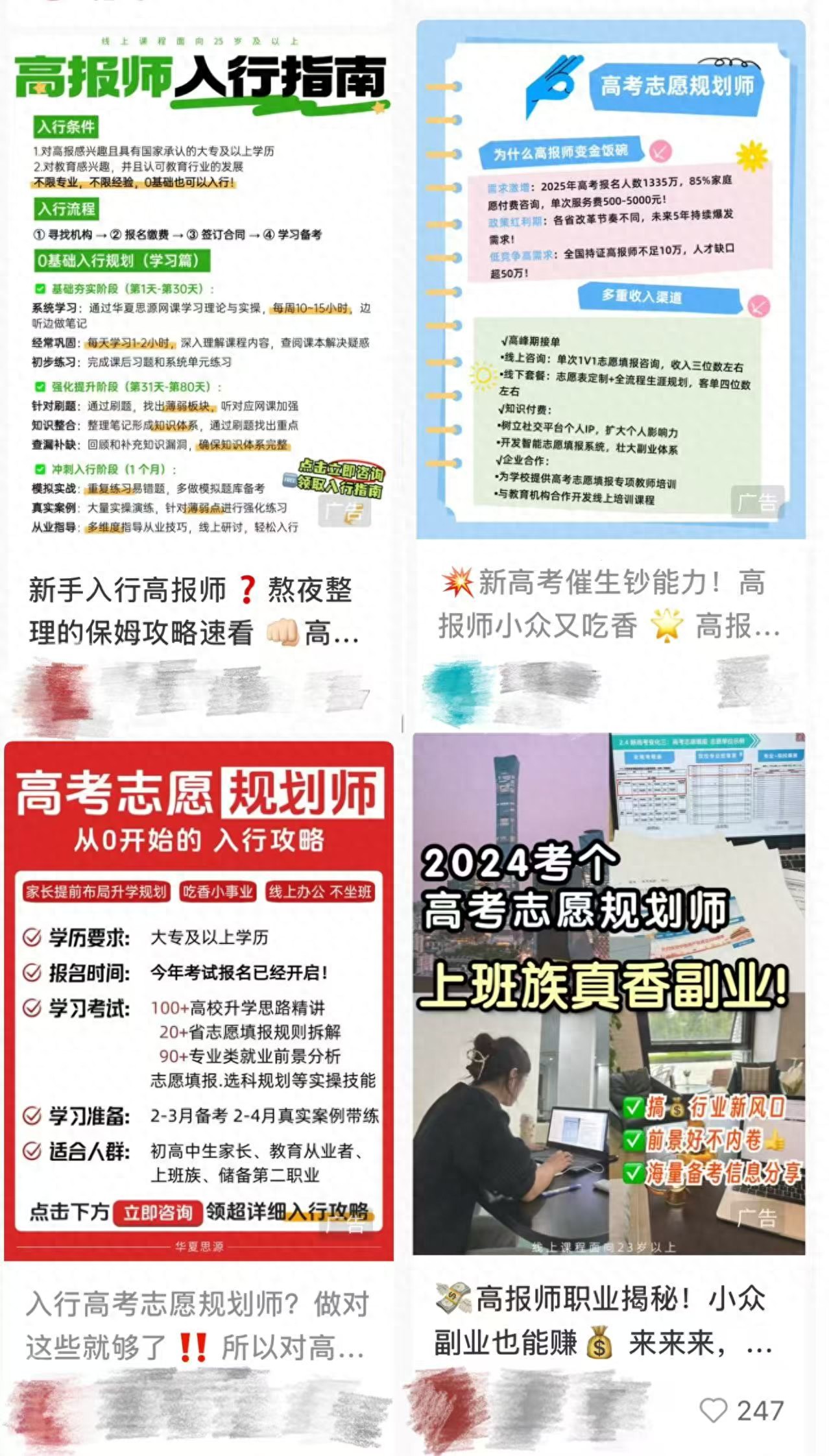 “快车道”高考志愿策划者调查：零门槛，花几百元三五天拿证