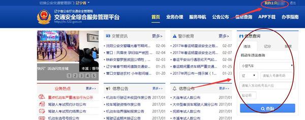 违章罚款处理方法：网上办理流程及其他办理方式介绍