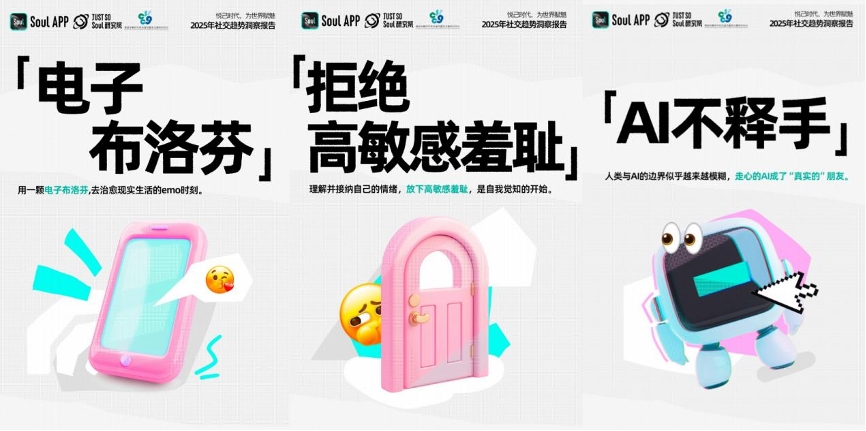 2025社交趋势报告:剖析Z世代情感社交新变化及恋爱观