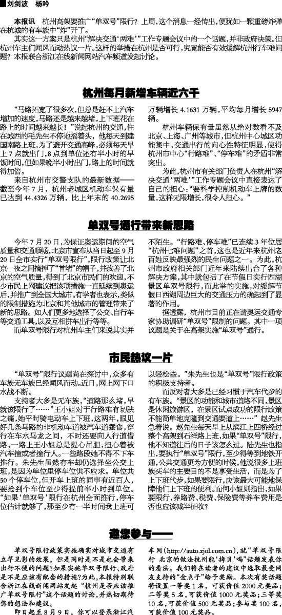杭州拟推高架‘单双号’限行,能否缓解行车难引热议?