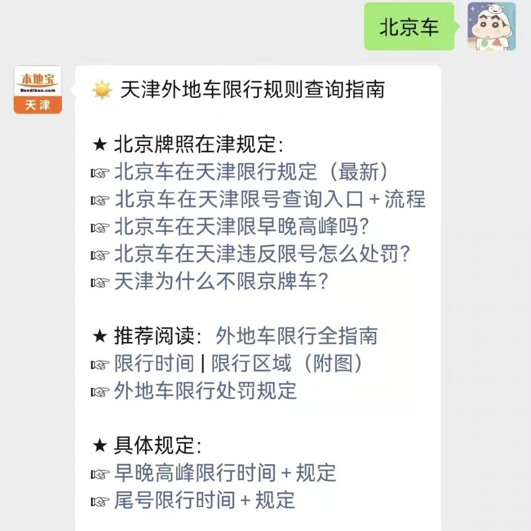 天津限号限行区域在哪?违反规定如何处罚?速看