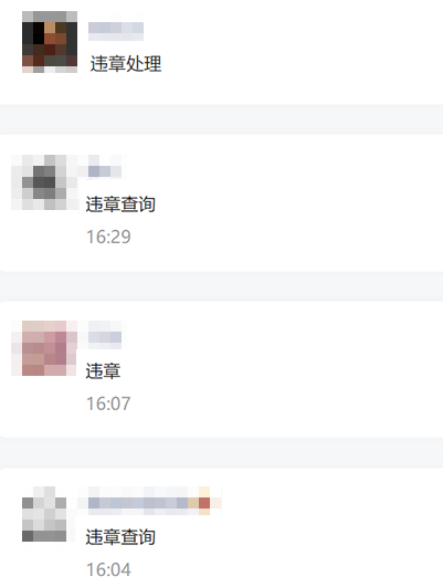 车辆违法咋查咋处理?交管12123APP操作全指南