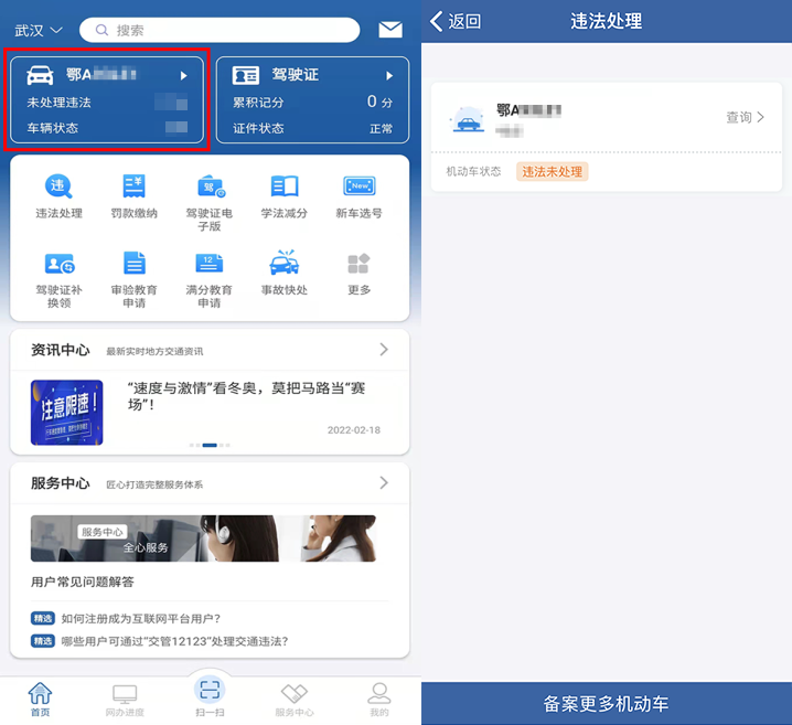 车辆违法咋查咋处理?交管12123APP操作全指南