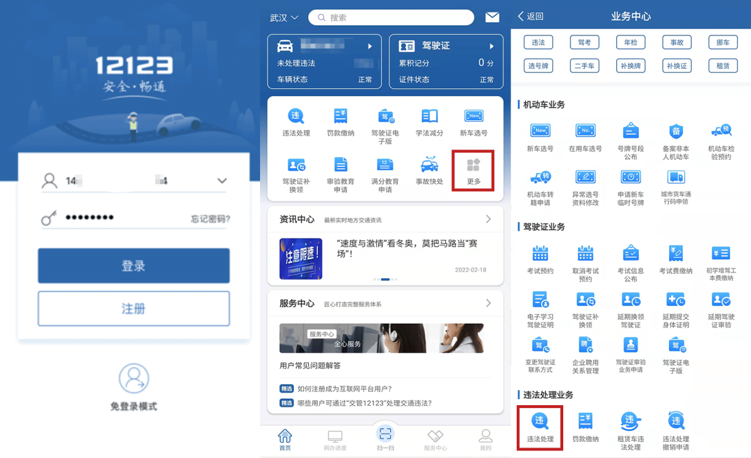 车辆违法咋查咋处理?交管12123APP操作全指南