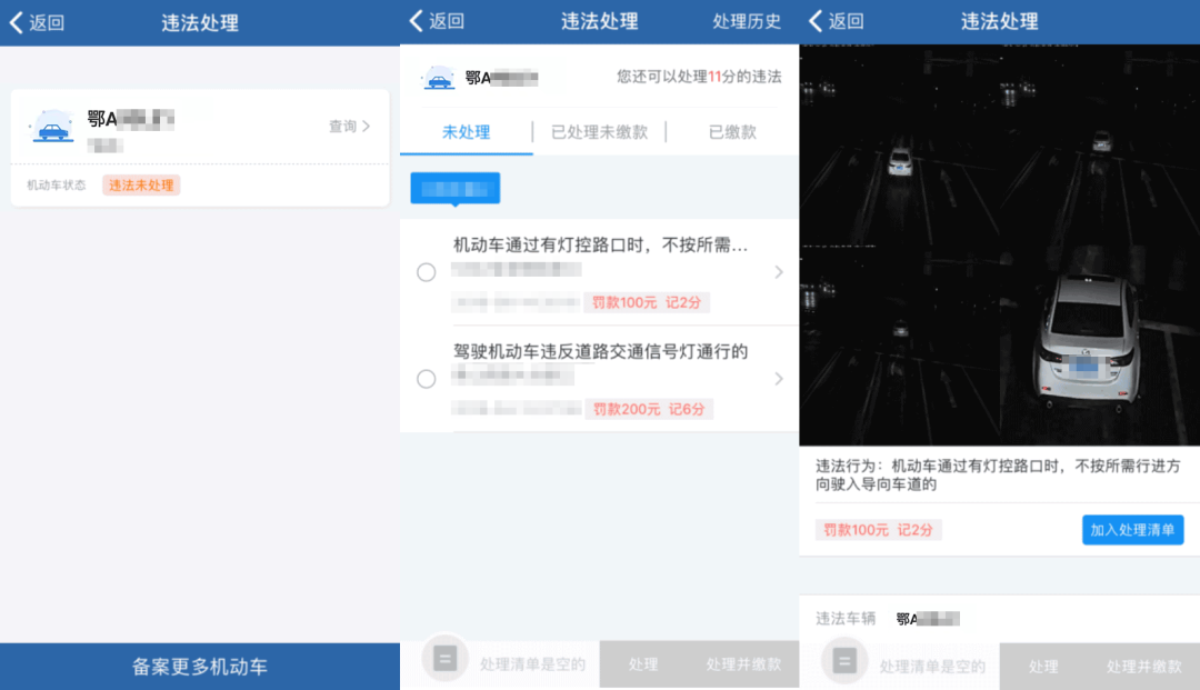 车辆违法咋查咋处理?交管12123APP操作全指南
