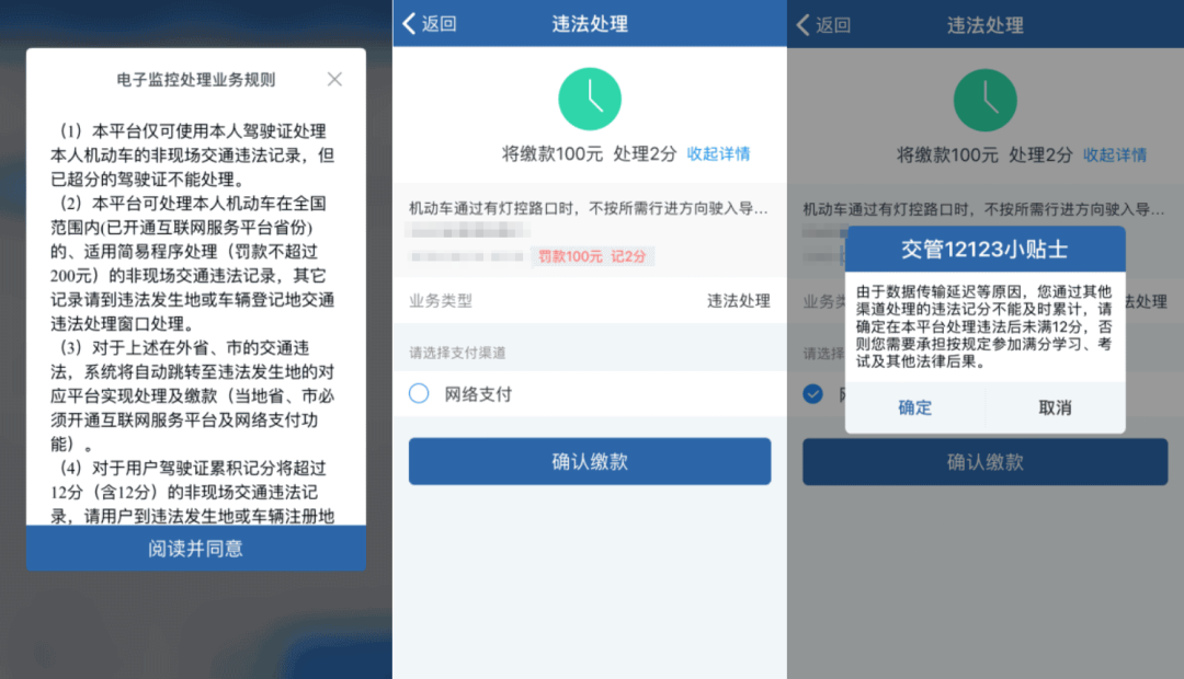 车辆违法咋查咋处理?交管12123APP操作全指南